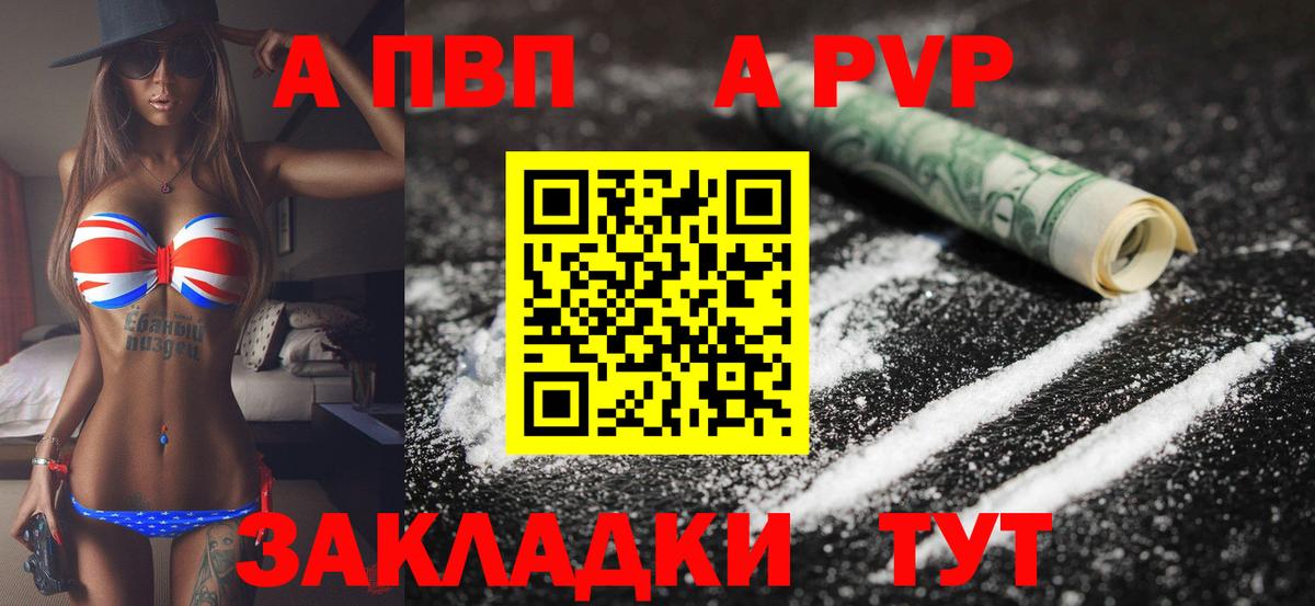 Альфа ПВП VHQ  Alpha PVP Соль  Новосибирск  где купить   Вход с VPN 
