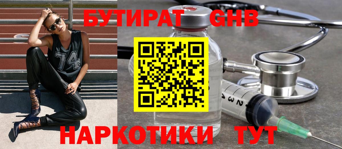 БУТИРАТ BDO Новосибирск