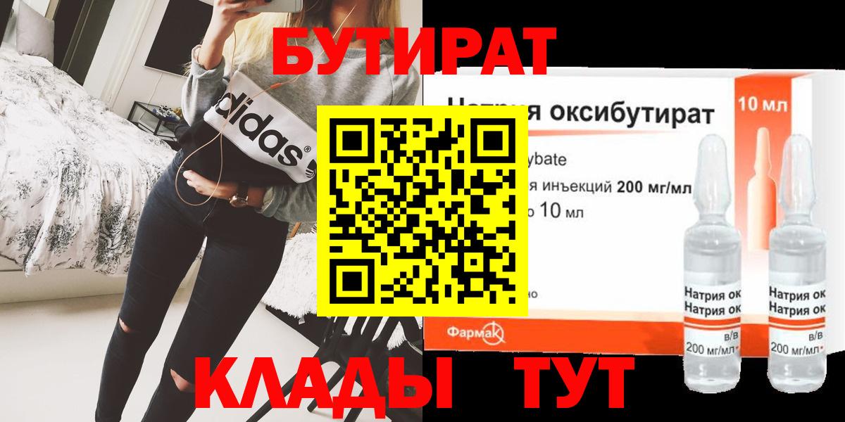 Бутират оксана  Новосибирск 