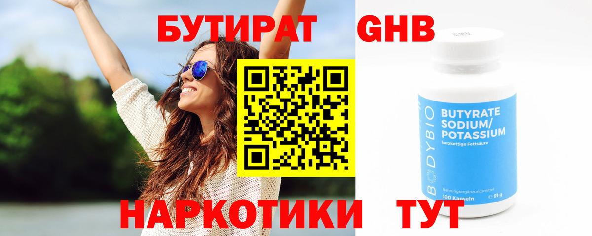 БУТИРАТ 99%  Вход с VPN  БУТИРАТ  Новосибирск 