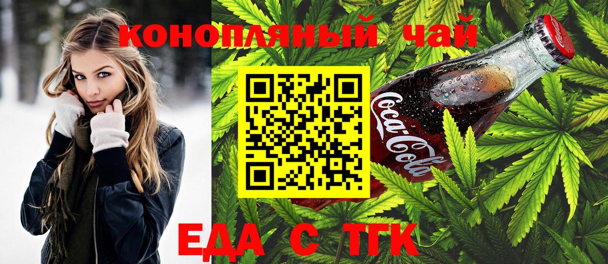 Cannafood марихуана  Новосибирск 