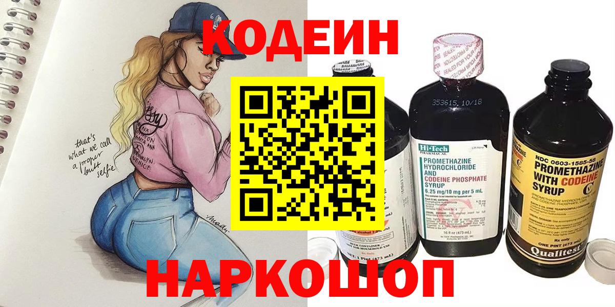 Кодеиновый сироп Lean Purple Drank  Вход с VPN  Кодеиновый сироп Lean Purple Drank  Новосибирск 