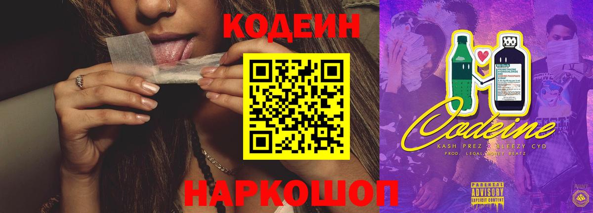 Кодеин напиток Lean (лин)  Кодеиновый сироп Lean Purple Drank  Новосибирск 