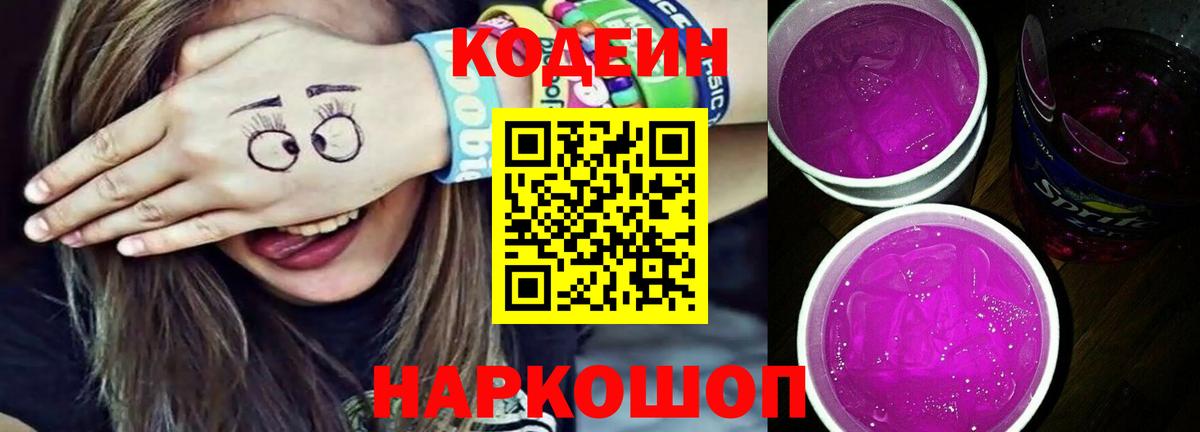 продажа наркотиков  Кодеиновый сироп Lean Purple Drank  Новосибирск  Кодеиновый сироп Lean Purple Drank 