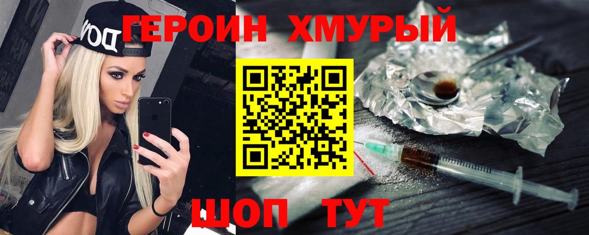 Новосибирск  Героин  Вход с VPN  ГЕРОИН хмурый 