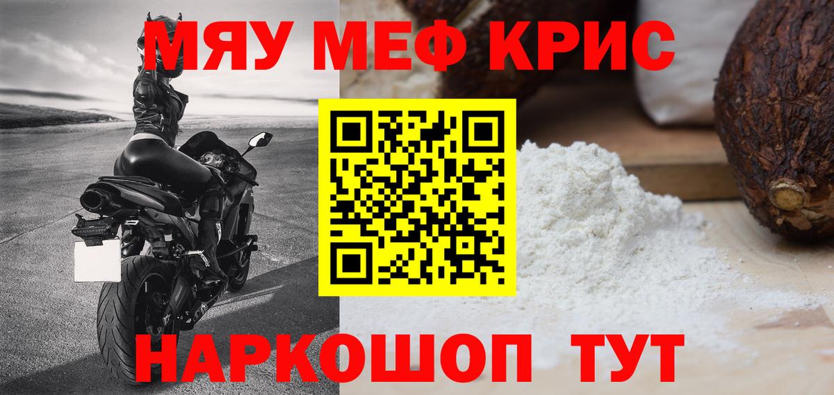 Меф мяу мяу мука Новосибирск