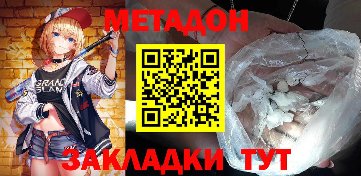 МЕТАДОН methadone  kraken   Вход с VPN  Новосибирск  Метадон кристалл 