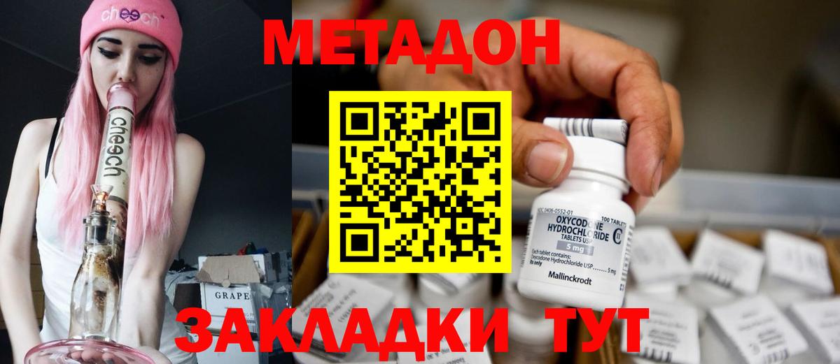 МЕТАДОН VHQ Новосибирск